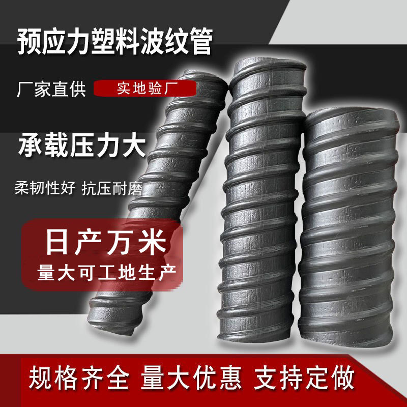 制品波纹管金属桥梁预应力波纹管穿钢绞线用预应力金属波纹管厂