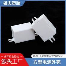 LED顶灯驱动电源外壳塑料壳体驱动器塑料壳体电源控制器外壳G-001