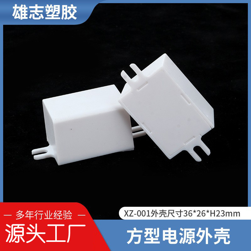 LED Top light drive source Shell Plastic housing Driver Plastic housing source controller Shell G-001