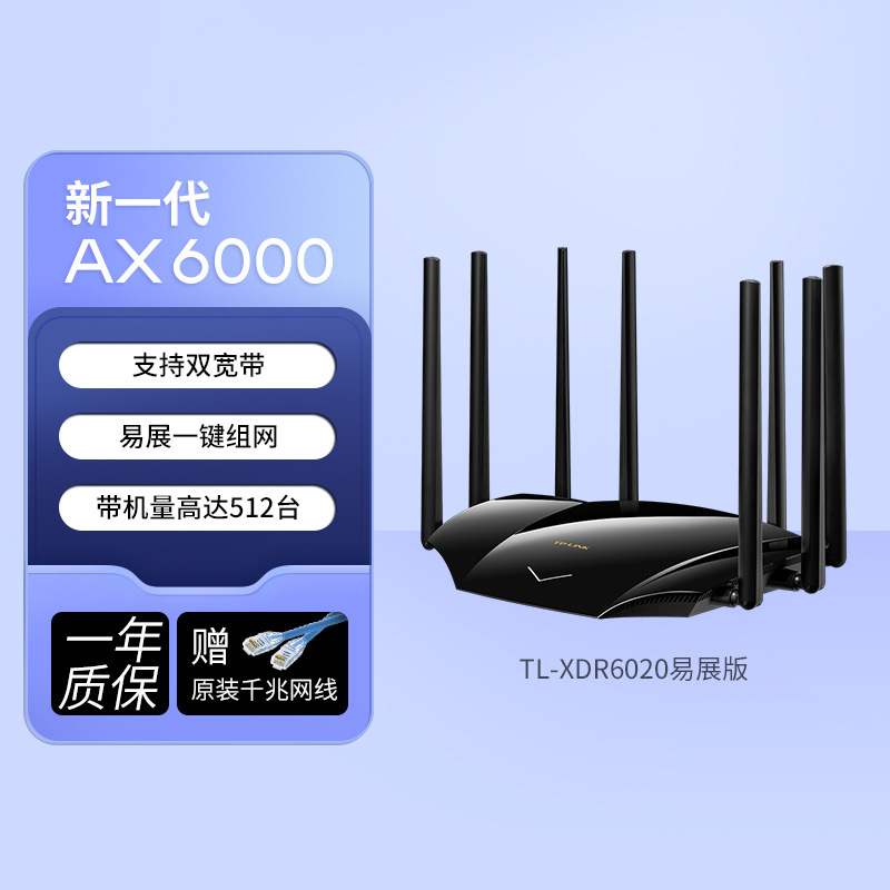 TP-LINK双频AX6000千兆wifi6无线路由器穿墙高速TL-XDR6020易展版