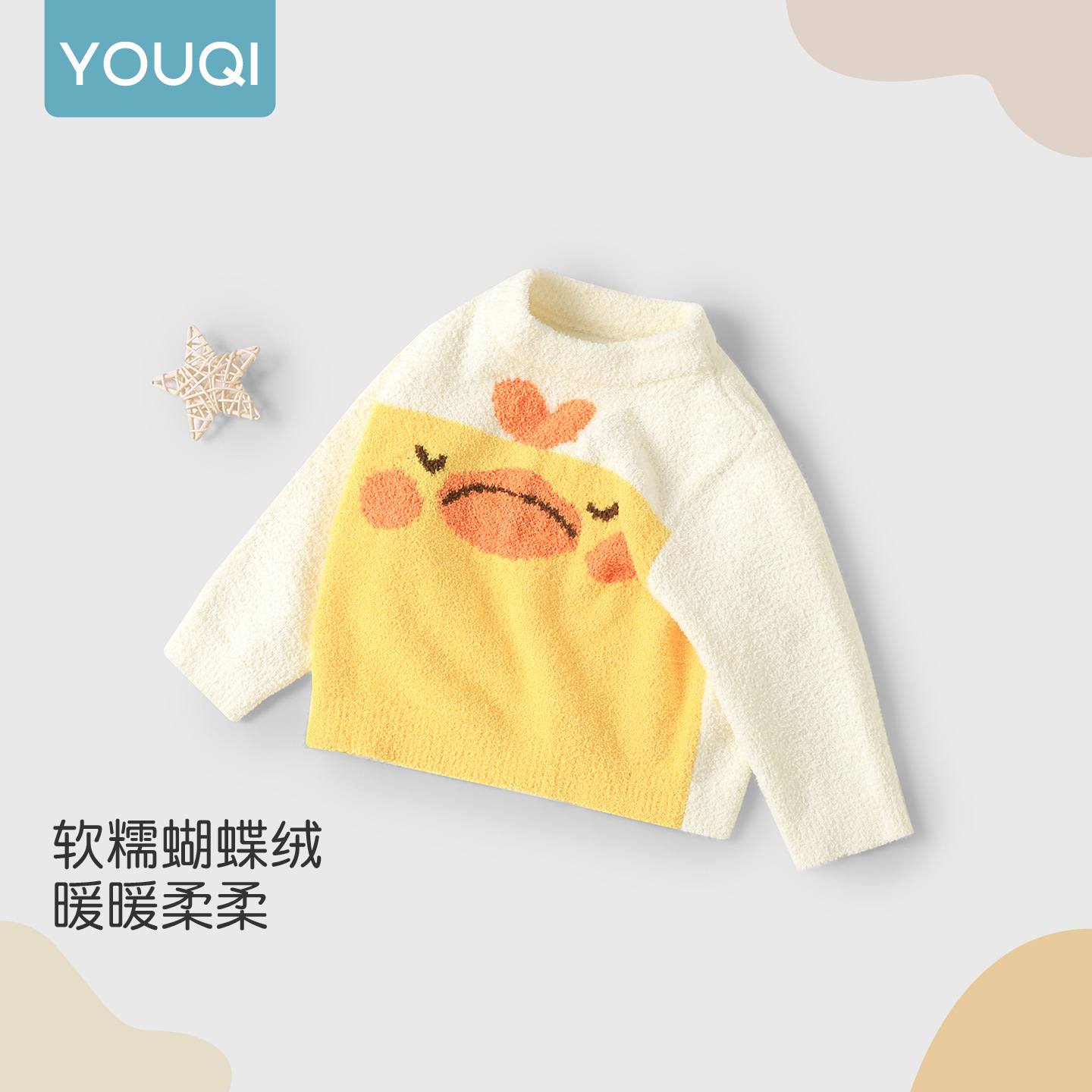 Youqi baby tops, autumn and winter sweaters, children's outdoor warm clothing, knitted long-sleeved tops, loungewear