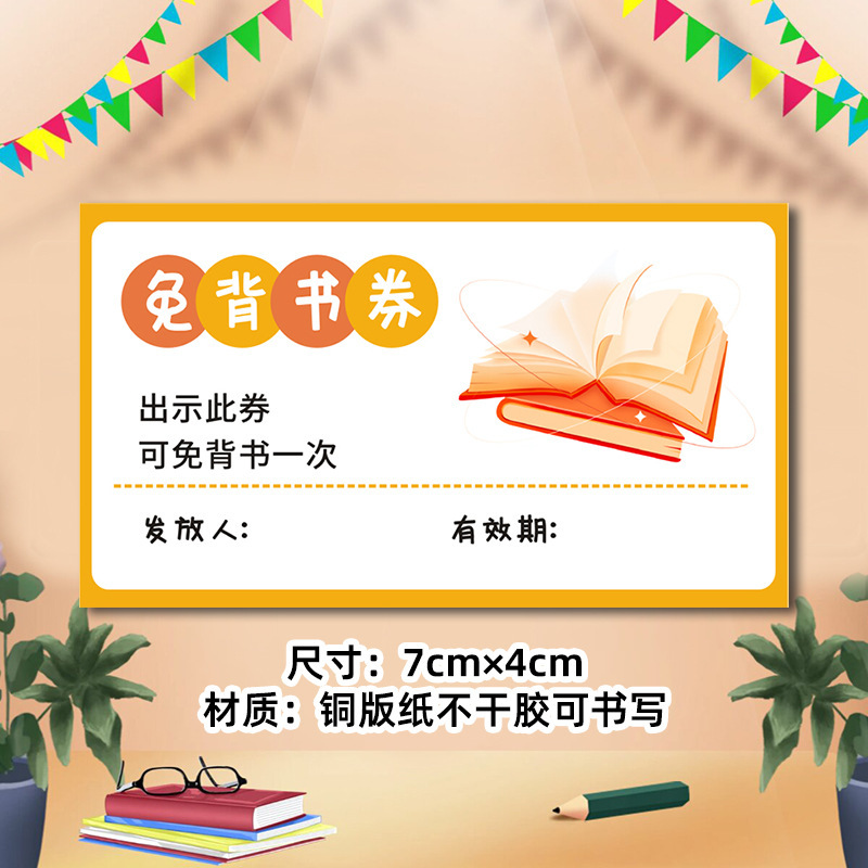 免作业券贴纸老师激励学生表扬贴奖惩兑换贴免抄写券创意奖励贴纸|undefined
