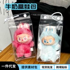 Labubu1代2代3代牛奶盒娃包前方高能拉布布保护套防尘收纳遛娃包