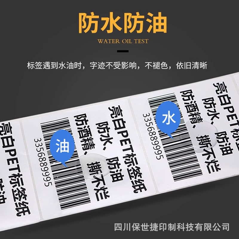 밝은 흰색 PET 방수 스티커, 고온 내열성 및 찢어짐 방지 고정 자산 라벨, 산업 제품, 가전 제품 액세서리, 자체 접착