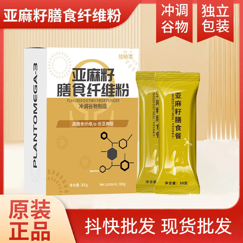 In-Stock Flaxseed Dietary Fiber Powder 300g Dietary Fiber Flaxseed Meal Replacement Powder Factory Wholesale In-Stock Flaxseed Dietary Fiber Powder 300g Dietary Fiber Flaxseed Meal Replacement Powder Factory Wholesale