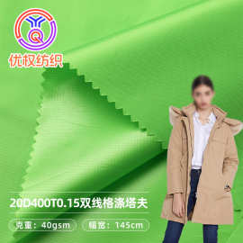 20D400T0.15双线格涤塔夫 羽绒服棉服童装面包服面料双线格涤塔夫
