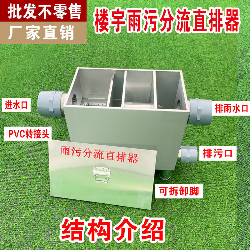 厂家批发楼宇智能雨污分流器地埋弃流井截污不锈钢雨污分流器商用