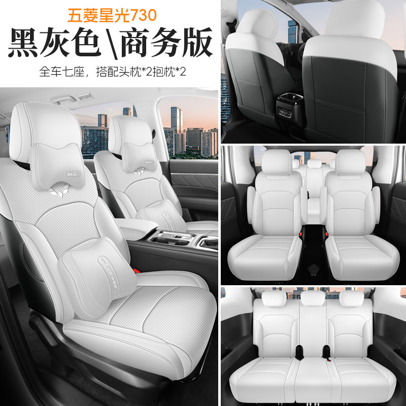 Modelə uyğun (Original) oturacaq örtükləri: Wuling Wuling Starlight 730 - business-black-gray-7-seats-front-and-rear-full-cover-starlight-730