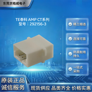 TE̩��292156-3��� 3P 2.0mm ������ AMP CT ����PCB��˽Ӳ��