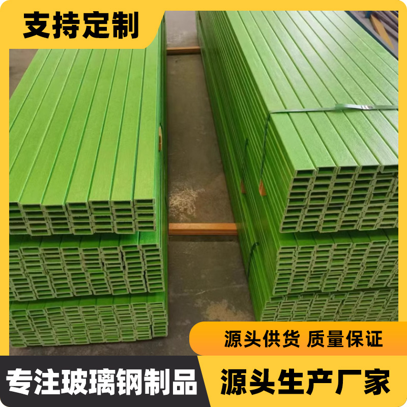定制玻璃钢矩形管工字钢拉剂型材工厂钢结构高强拼接插式拉挤盖板