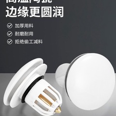 白色下水器彈跳洗手盆按壓式陶瓷頂漏水塞子洗面臉池通用芯管配件