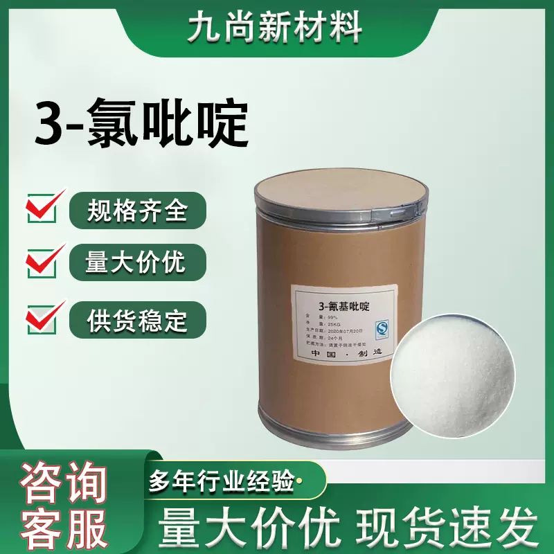 现货供应3-氰基吡啶工业级100-54-9有机合成中间体白色晶体烟腈