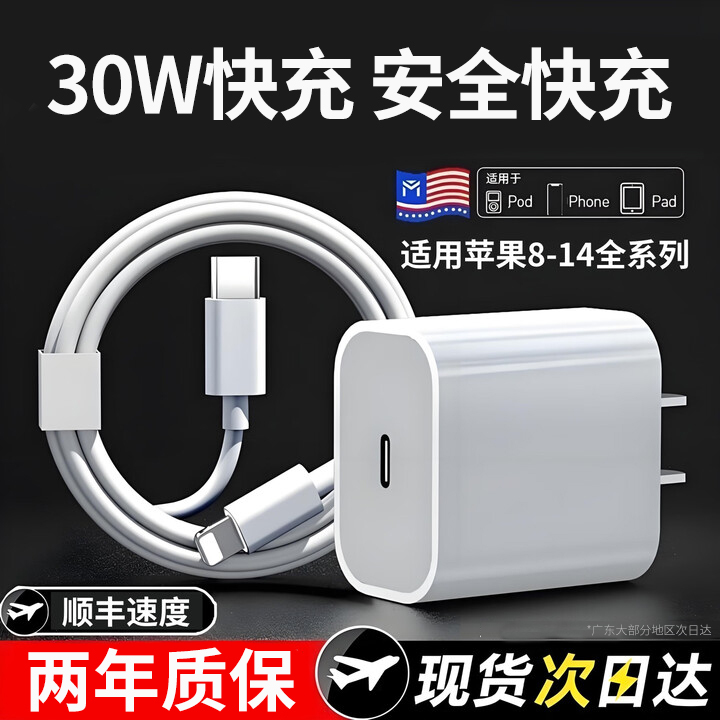Suitable for Apple Charger Cable, iPhone Fast Charging Head, Promax Data Cable, Tablet iPad Pd Plug