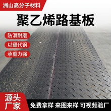 工地防滑铺路板地下煤矿防滑聚乙烯路基板可拆卸临时铺路板