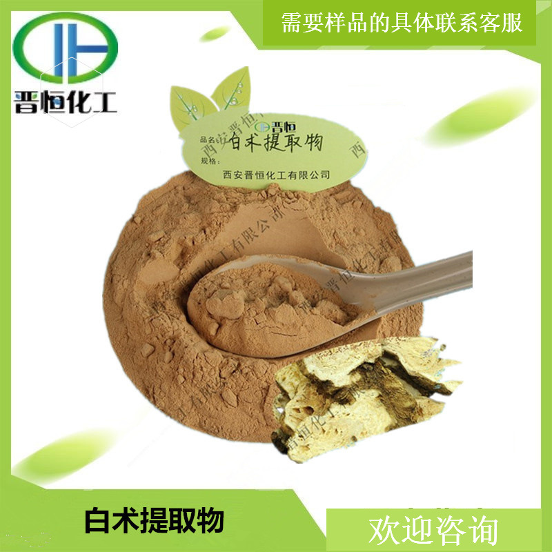 白术提取物比例提取水溶白术根/白术粉 原料1KG起订现货