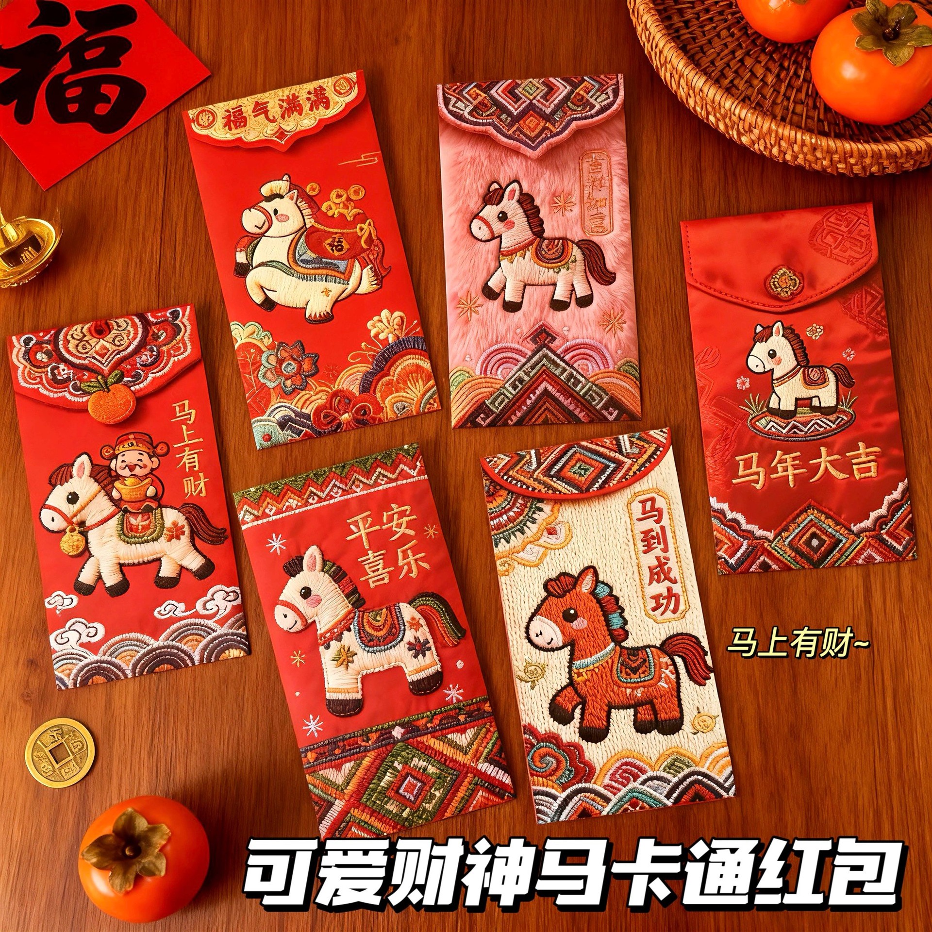 2026新款马年红包袋3D立体印刷新年春节压岁钱卡通创意利是封批发