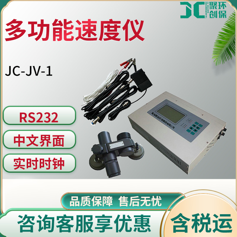 JC-JV-1型 非接触多功能速度仪 非接触光电速度传感器