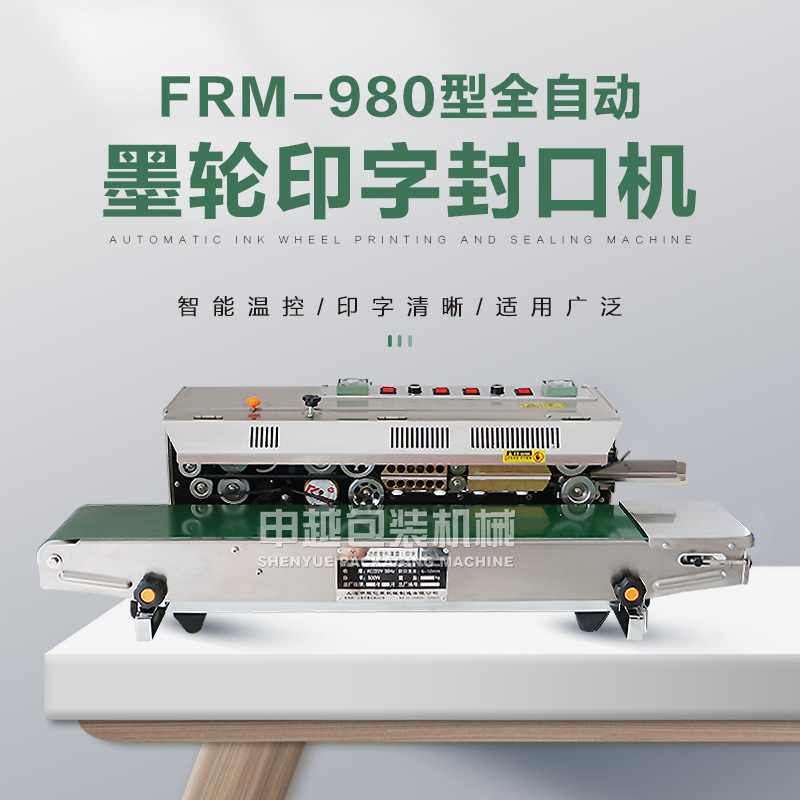 墨轮有色印字封口机 不锈钢商用食品茶叶铝箔袋PE薄膜自动封边机