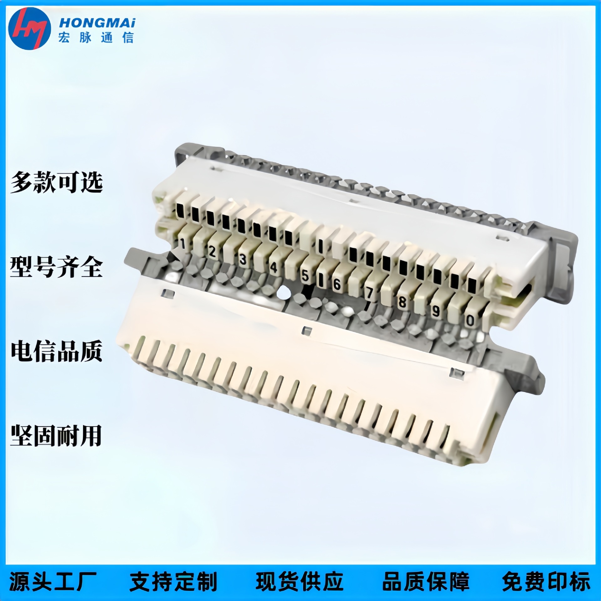 宏脉10回线科隆条卡接式电话配线架10对语音VDF接线排模块小型
