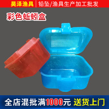 彩色塑料红虫盒透明蚯蚓盒保湿透气活饵盒塑料活虫盒彩色蚯蚓盒