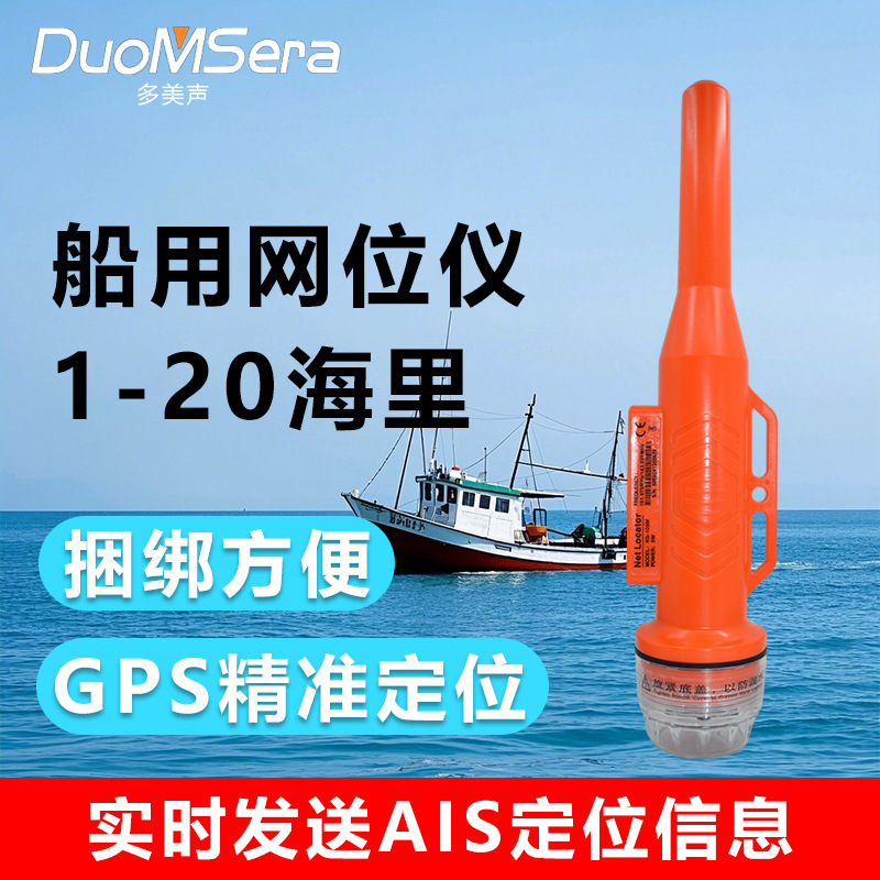 recent瑞森RS-109M网位仪海事船用AIS定位避碰渔船信号示位浮航标