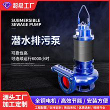 源泉QW/WQ系列潜水泵电动切割泵耐腐蚀排污泵提升泵潜污泵污水泵