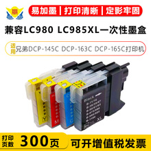 兼容LC980 985XL一次性墨盒适用兄弟DCP-145C DCP-163C打印机耗材