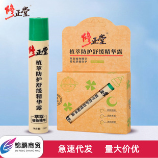 Correction Hall Plant Extract Protective Soothing Essence Anti-Itching Roll-On Summer Outdoor Children's Mosquito Bite Roll-On Mosquito Repellent