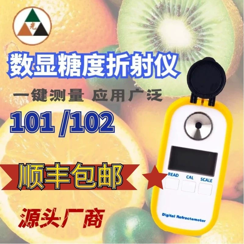 101 Высокоточный цифровой рефрактометр с дисплеем 0-50, измеритель сахара, измеритель сладости, рефрактометр, измеритель сахара