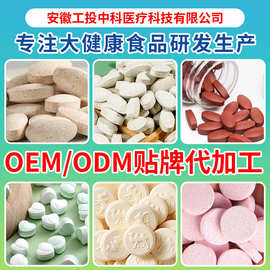定制维生素B族鱼油蛋白粉辅酶Q10褪黑素益生菌葡萄糖叶黄素钙铁锌