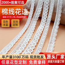 棉线花边单边镂空全棉花边床上用品鞋帽服装辅料DIY小花边定 制