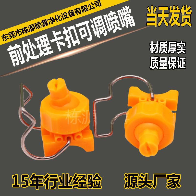 喷淋前处理喷嘴 喷淋清洗机可调喷嘴 清洗喷淋喷嘴 喷淋喷嘴