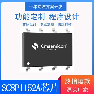 中微单片机方案开发 mcu芯片烧录编带SC1152A程序设计 SOP8封装