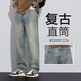 2025秋冬款美式休闲黄泥染牛仔裤男直筒宽松潮牌复古垂感阔腿长裤