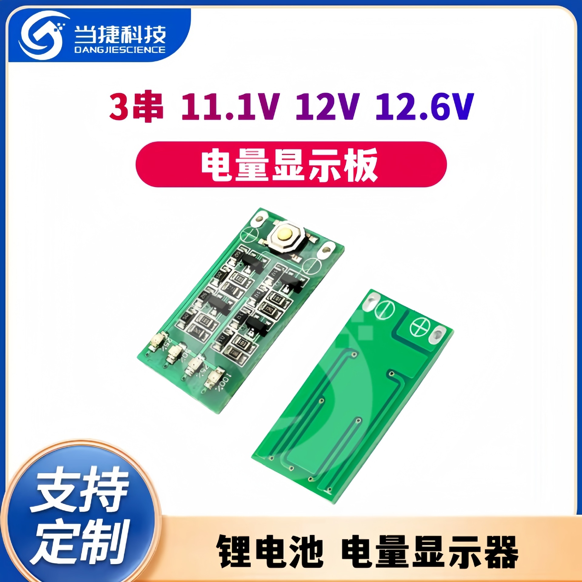 3串 11.1V 12V 12.6V 锂电池 电量显示板 电量显示器