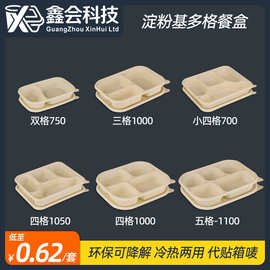 一次性餐盒可降解商用环保外卖打包盒多格可微波带盖便当盒淀粉碗