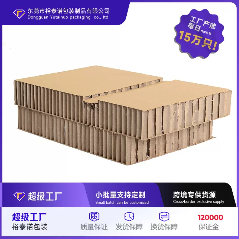 东莞批发蜂窝纸板高承重家具物流包装加厚防撞固定瓦楞纸垫板内衬