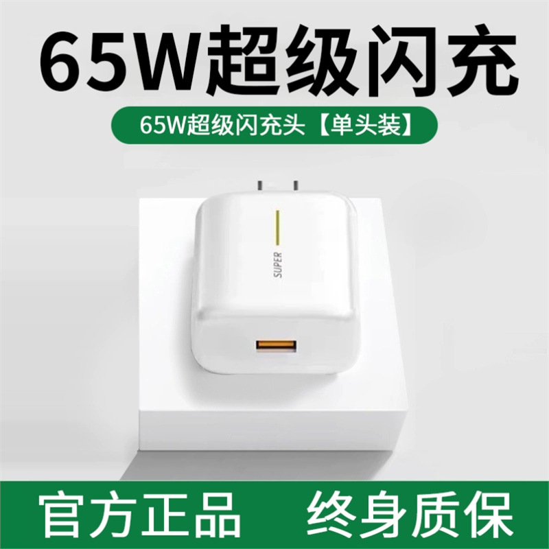 适用oppo80W充电器 FindX5Pro/X6/Reno8Pro/Reno9/Reno8/Reno12/R|undefined