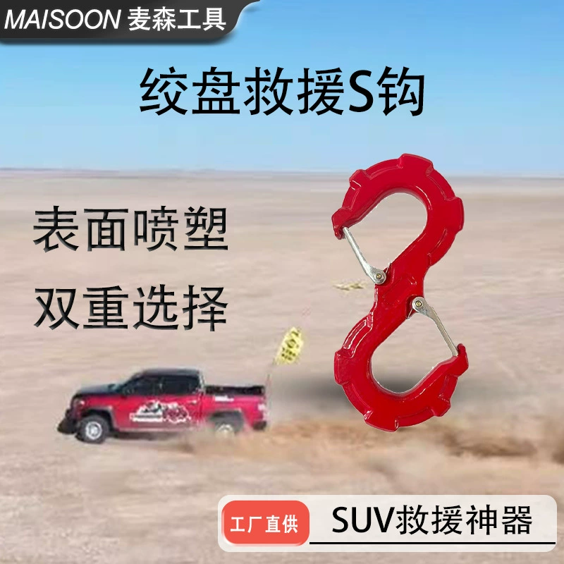 Трейлер крюк высокой прочности лебедка спасательный крюк S