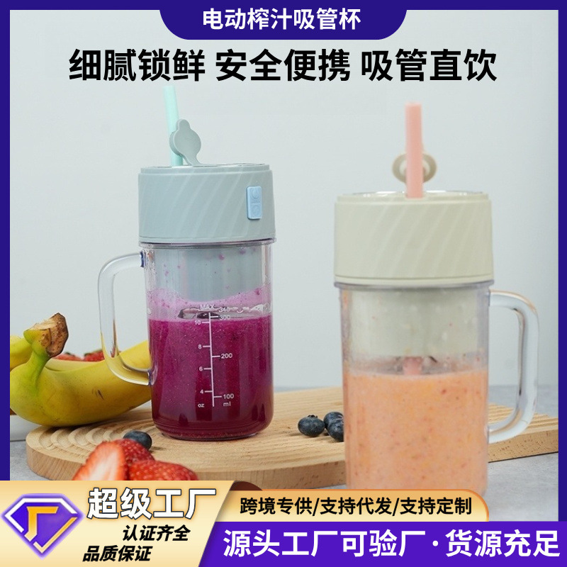 小型充電式ジューサーポータブル電動ジューサーカップ家族屋外学生多機能ジュースストローカップ|undefined