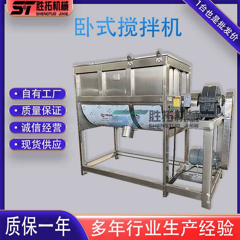 Горизонтальный 200L смеситель из нержавеющей стали 304 материал белый сахар куриная эссенция соль приправы смеситель порошок смеситель