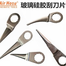 气动割胶机刮刀片玻璃硅胶气动玻璃带齿刮刀台湾原装工具配件包邮