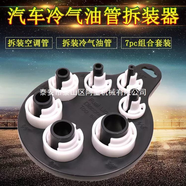 汽车冷气油管拆卸器7件燃油管拆装冷媒油管空调拆卸维修工具包邮