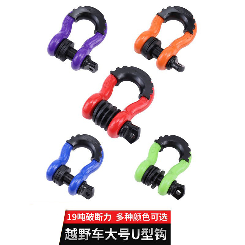 工厂直销越野车u型钩改装拖车扣前后杠配件拖车绳牵引挂钩u钩卸扣