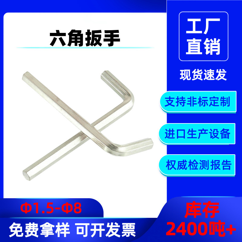 镀锌镀镍加硬扳手六角匙 L型球头扳手六角头扳手加长 紧固件批发