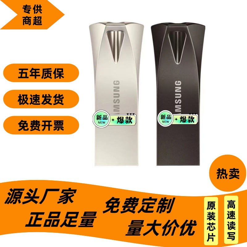 批发三星u盘高速3.2适用16G32G64G128G商务车载音乐手机优盘刻字