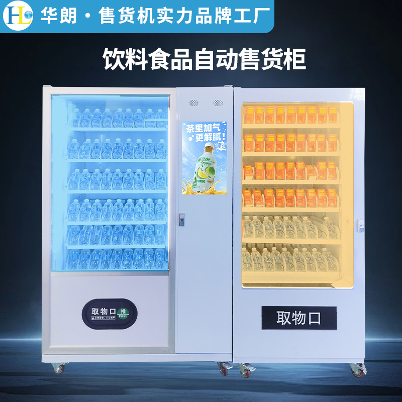 制冷饮料自动售货机零食贩卖机扫码支付无人自助 автомат