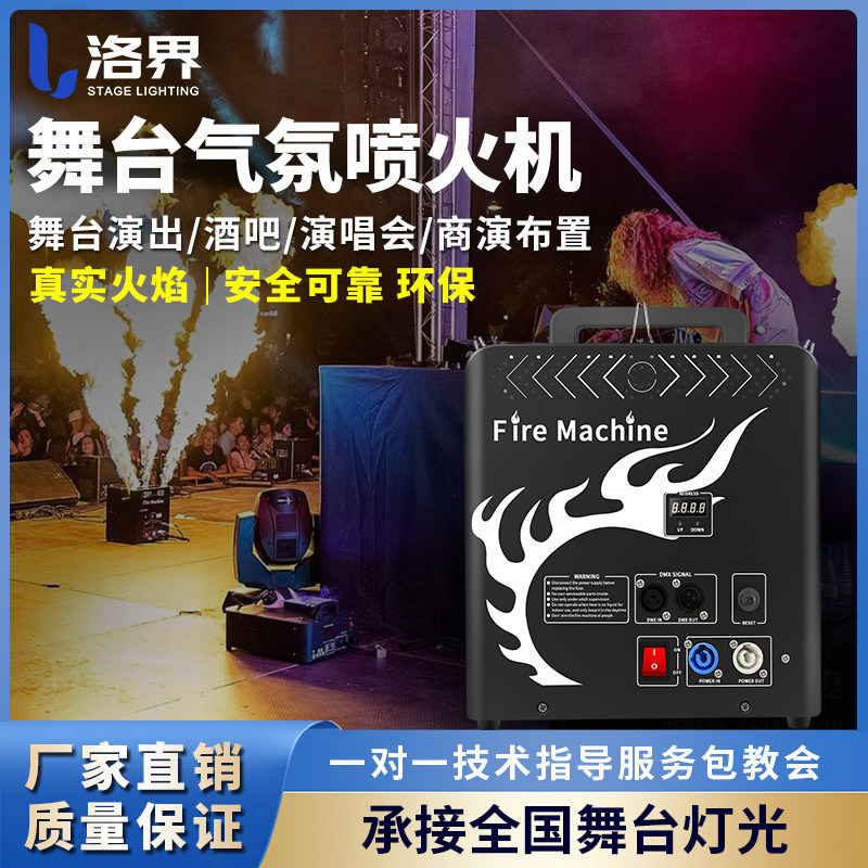 舞台单头三头喷火机夜店酒吧火柱机DMX512控遥气氛道具特效火焰机