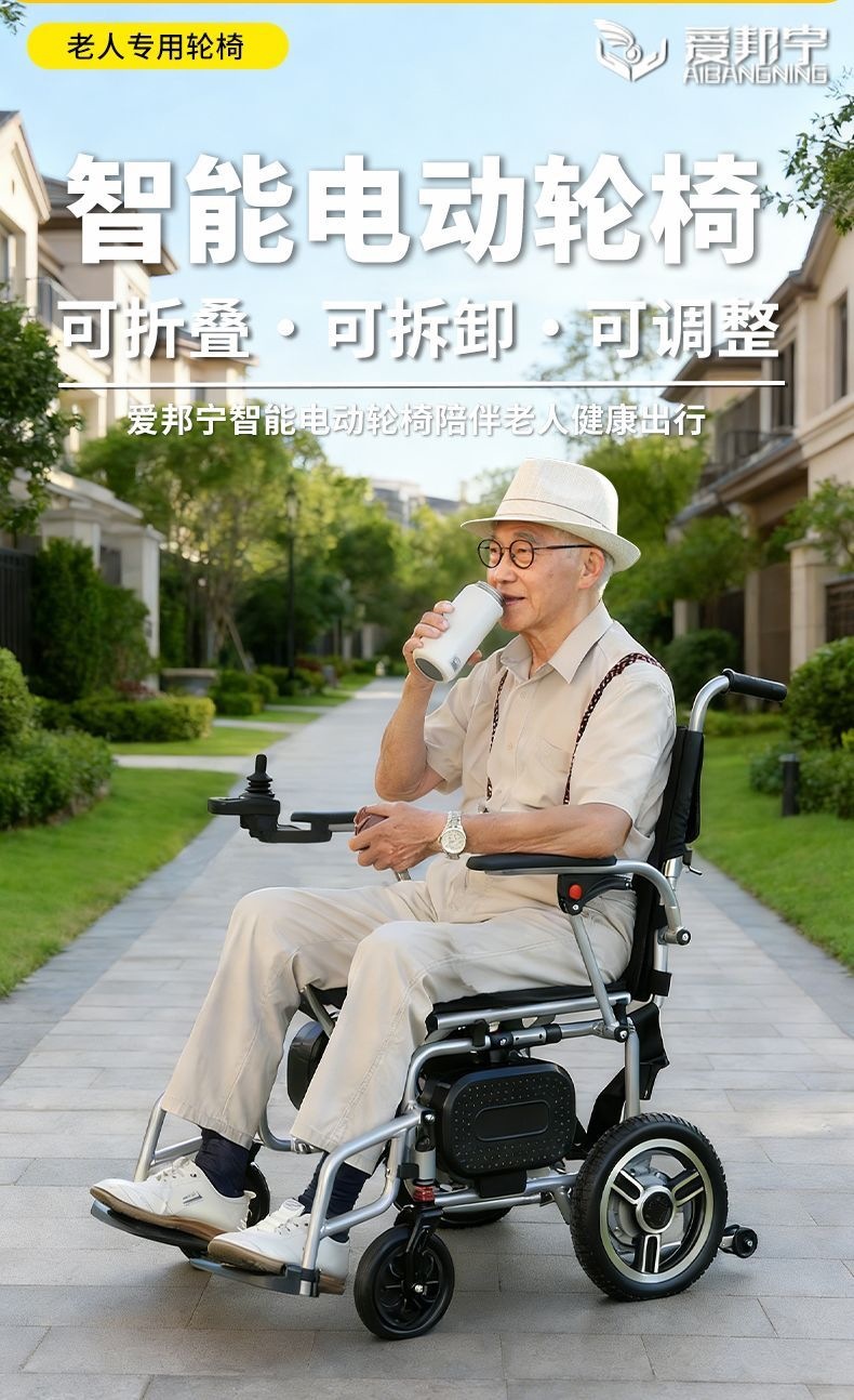 Aibangning electric wheelchair is a new portable, original-style, foldable mobility aid designed for the elderly to assist them in walking when they go out