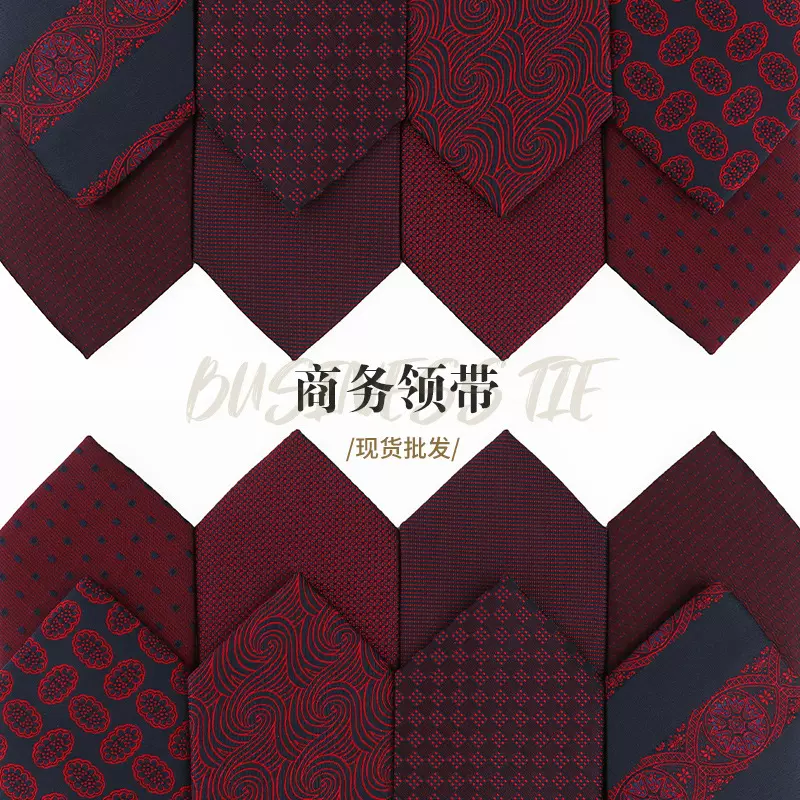 酒红色手打领带男士商务时尚提花衬衫西服新郎伴郎结婚领带批发